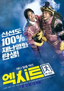영화 엑시트 감상 후기 관련 이미지 1