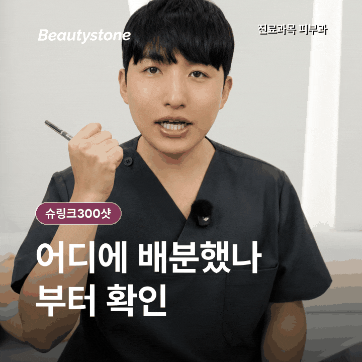 슈링크300샷, 볼살 많은 얼굴과 마른 얼굴은 같을까요? 관련 이미지 3