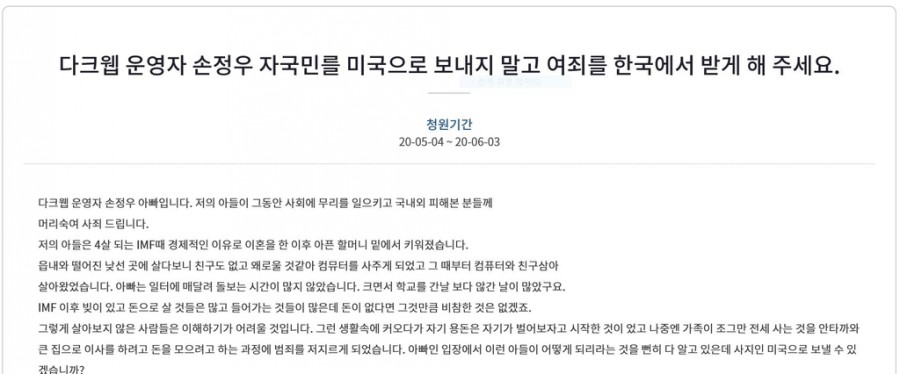 다크웹 손정우, 부친 관련 이미지 2