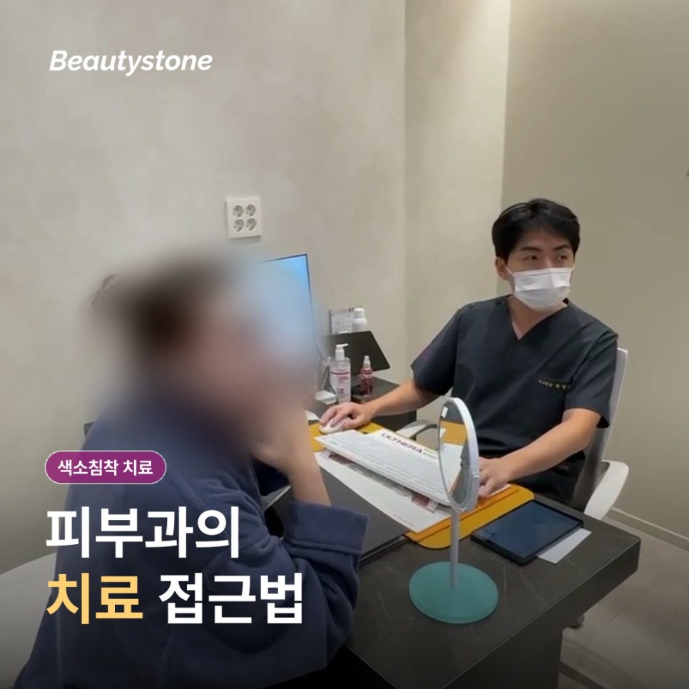 피부 색소침착 레이저, 왜 생기는지부터 알아볼까요? (기미, 잡티) 관련 이미지 3