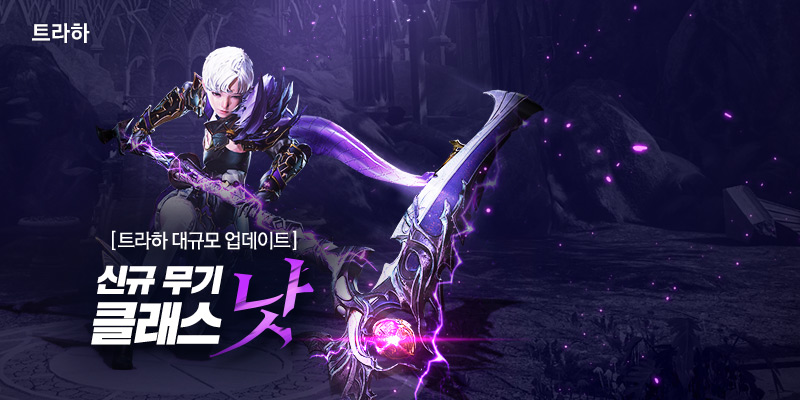 트라하 신규 클래스 낫, 토스 행운퀴즈 모든 정답 공개 관련 이미지 1