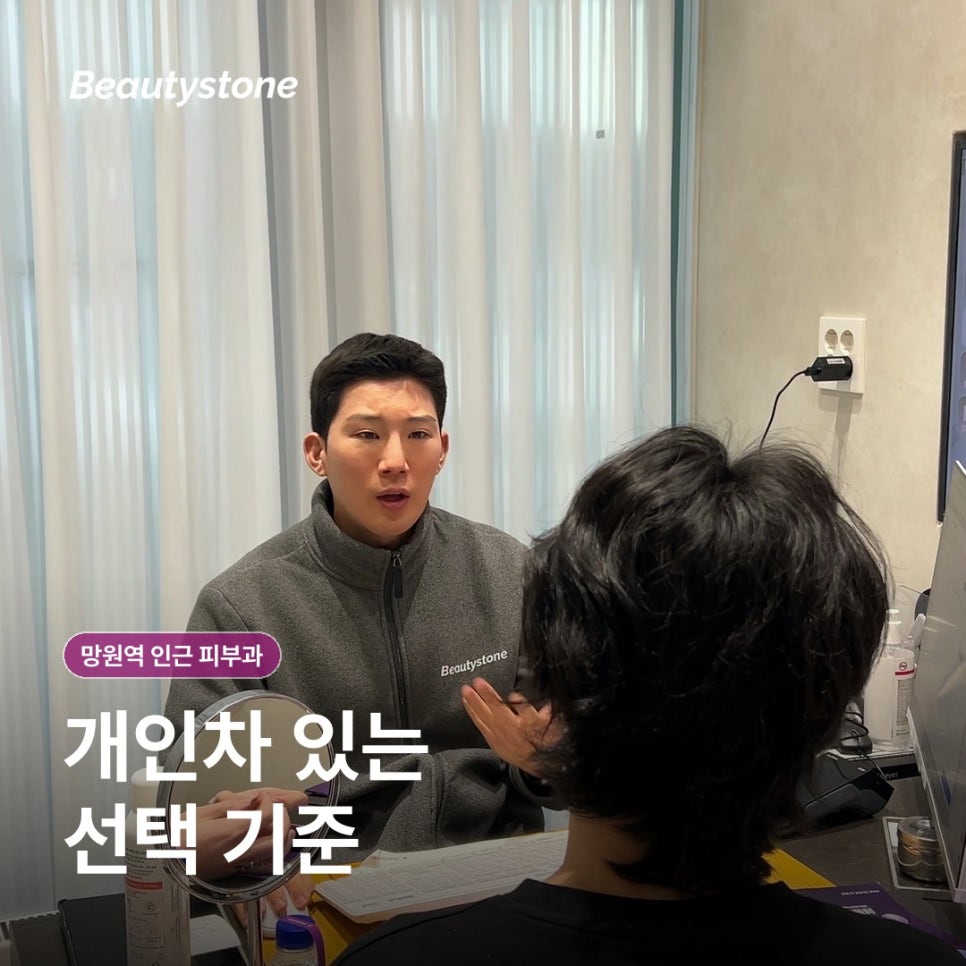 망원역 인근 피부과(진료과목 피부과) 고르는 기준, 이렇게 확인하세요 관련 이미지 10