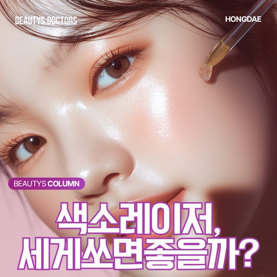 피코웨이, 한 번 쏘면 색소가 사라지는 걸까? 관련 이미지 1