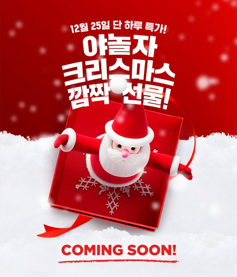 야놀자 크리스마스 깜짝선물, 오퀴즈 정답들 공개 관련 이미지 1