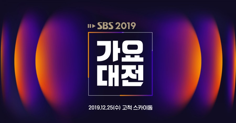 2019 SBS 가요대전, 출연자 정보 관련 이미지 2