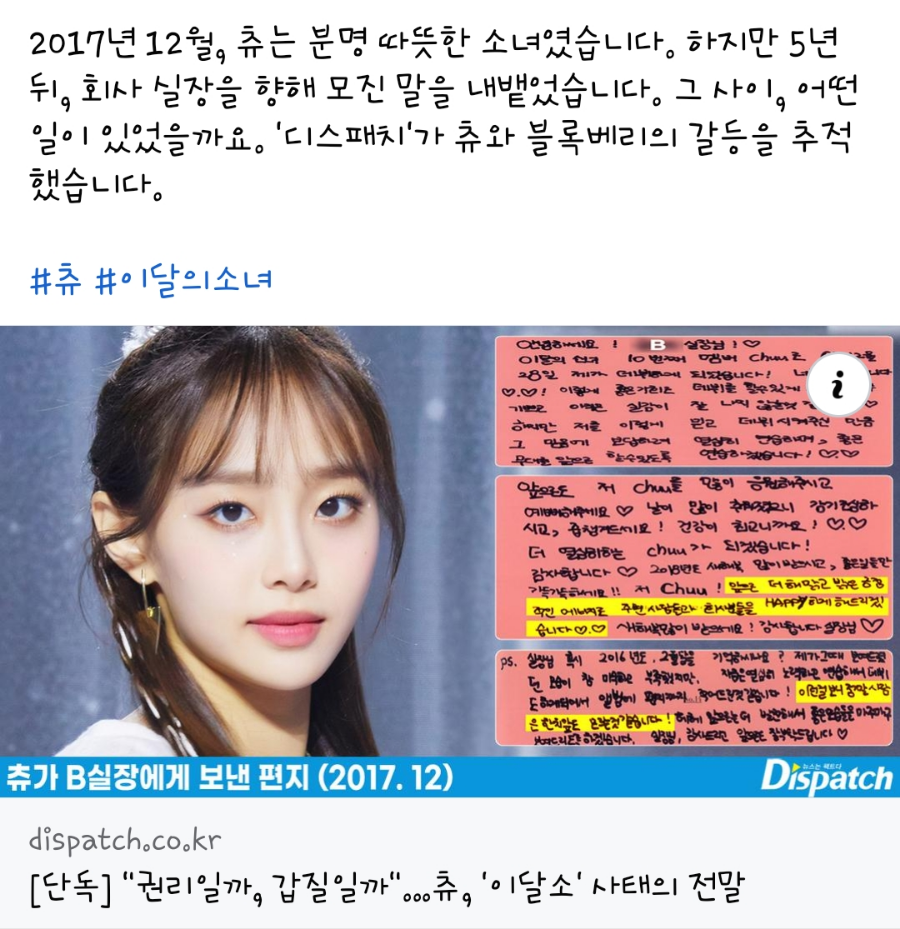 이달소 츄, 소속사 정산 관련 이미지 1