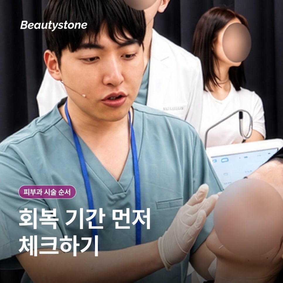피부과 시술 순서, 정할 때 알아두면 좋은 기준 관련 이미지 2