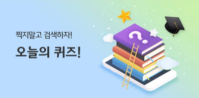 리브메이트, 일반 상식 퀴즈 정답 공개 관련 이미지 3