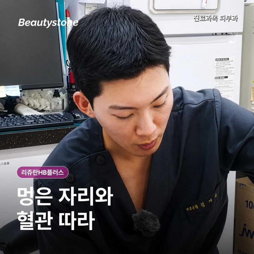 리쥬란HB플러스, 덜 아프다는 이유만으로 고르지 않아요 관련 이미지 4