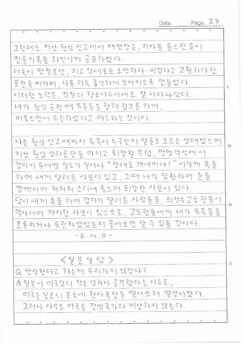 '한강 몸통 시신사건' 장대호, 옥중서신 28p(전문) 관련 이미지 11