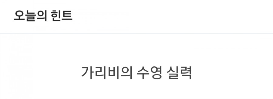 잼라이브 오늘의 힌트(2/15) 토요일 관련 이미지 1