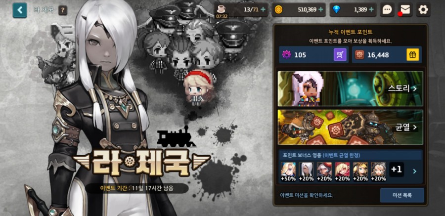 가디언 테일즈, 9챕터 라 제국 클리어 완료 관련 이미지 1