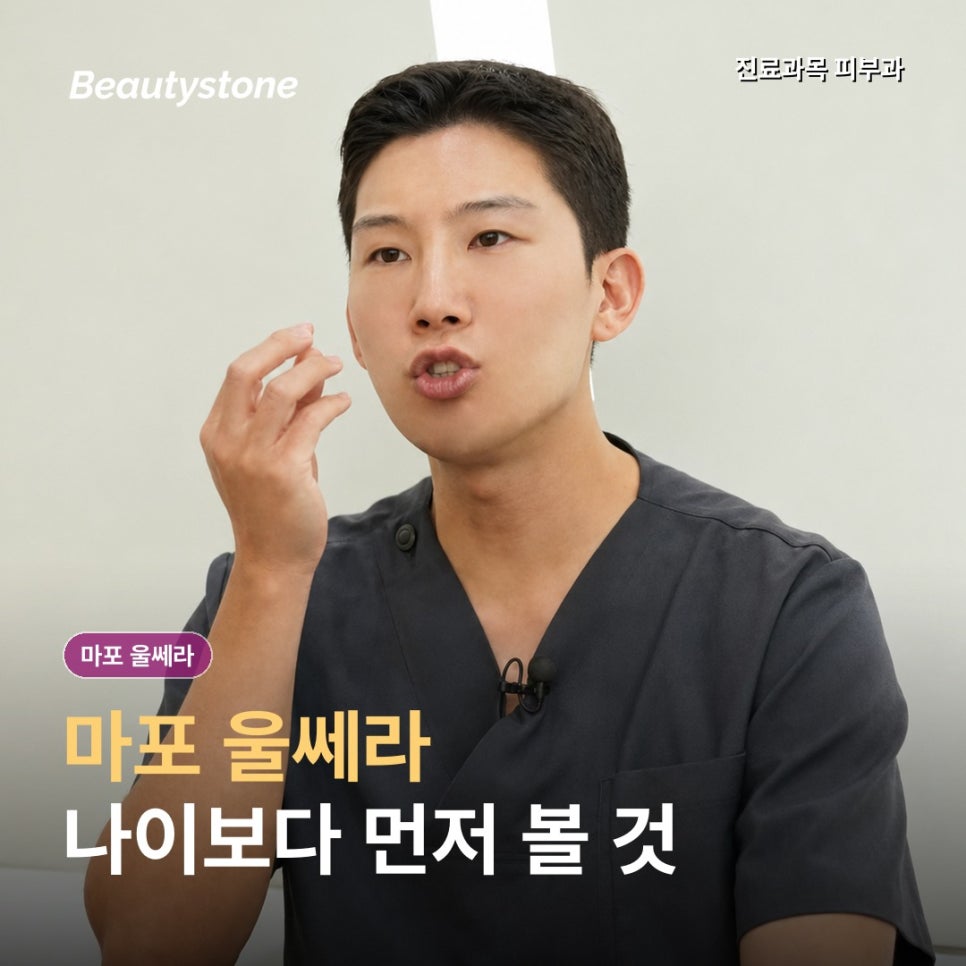 마포울쎄라, 50대 리프팅 상담에서 확인할 기준 3가지 관련 이미지 1