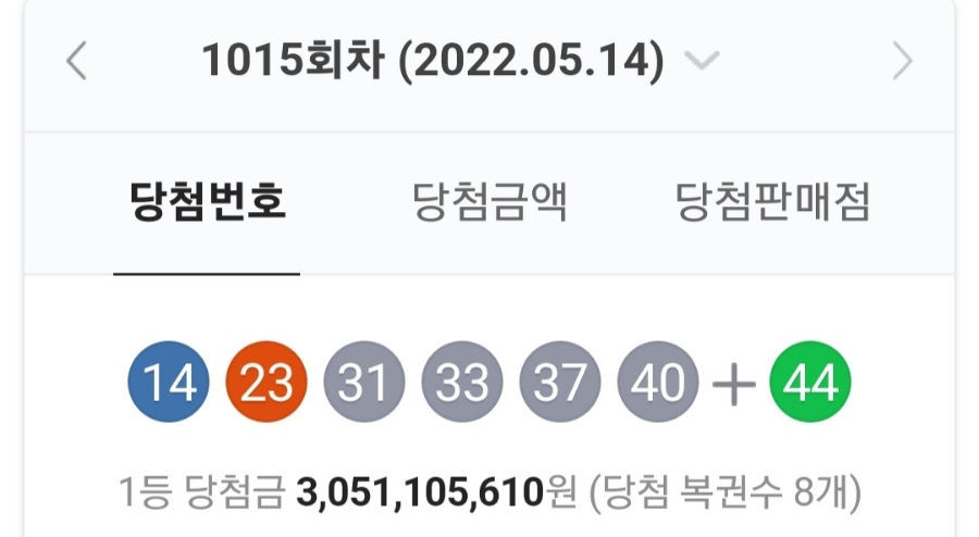 1015회차 로또 당첨번호 조회, 1등 금액 당첨 명당은 어디? 관련 이미지 1
