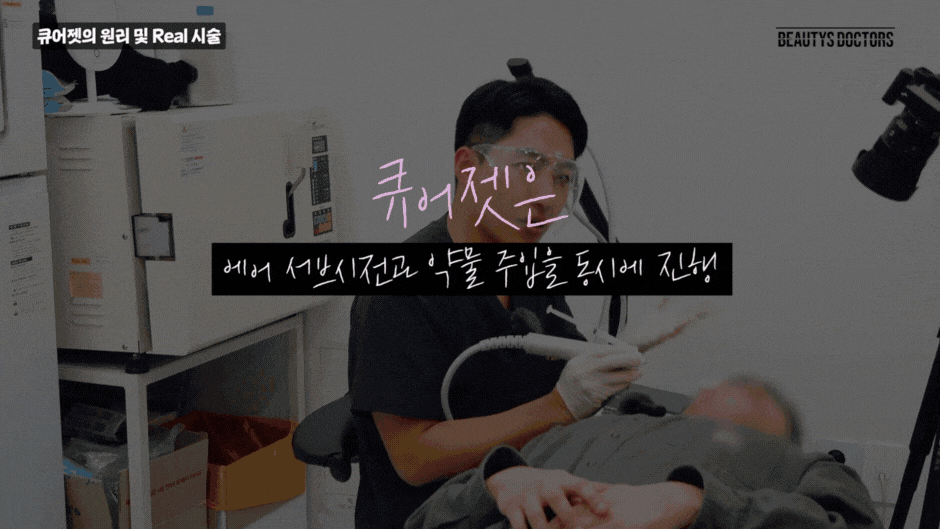 여드름흉터 레이저 비교, 큐어젯 쥬베룩 장점은? 관련 이미지 4