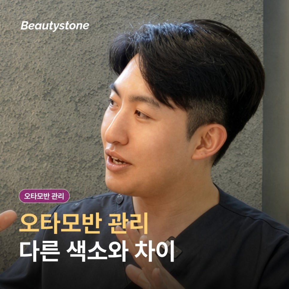 광화문 오타모반 관리, 기미와 어떻게 다르게 접근할까요? 관련 이미지 1