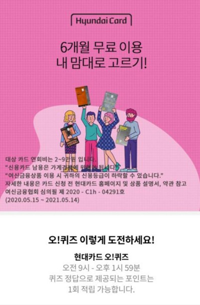 현대카드 6개월무료, 오퀴즈 모든 정답 공개(실시간) 관련 이미지 1