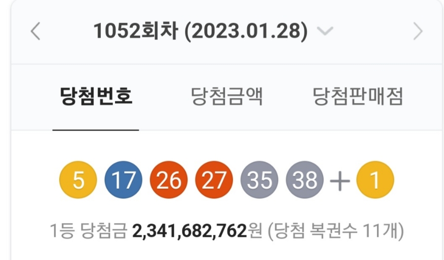 1052회차 로또 당첨번호 조회, 1등 당첨 금액은? 관련 이미지 1