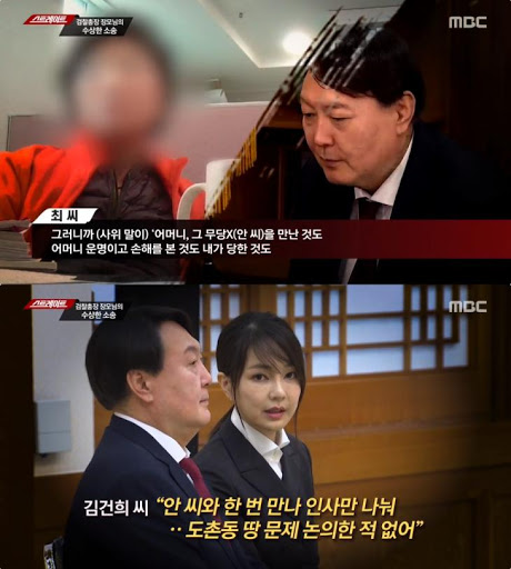윤석열 장모, 350억 부동산 관련 이미지 3