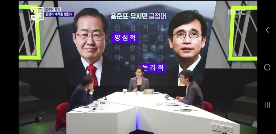 20주년 100분토론 유시민 vs 홍준표의 대결, 유튜브 실시간 시청자만 18만명 관련 이미지 12