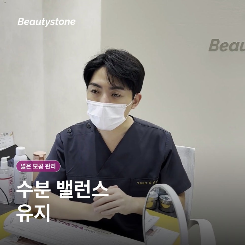 마포 넓은 모공 관리 시술, 세안만 열심히 하면 줄어들까요? 관련 이미지 8