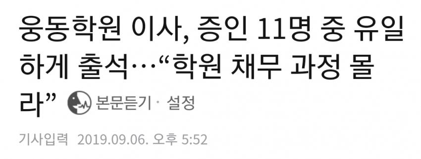 웅동학원 채무 관련 요점 정리 관련 이미지 1