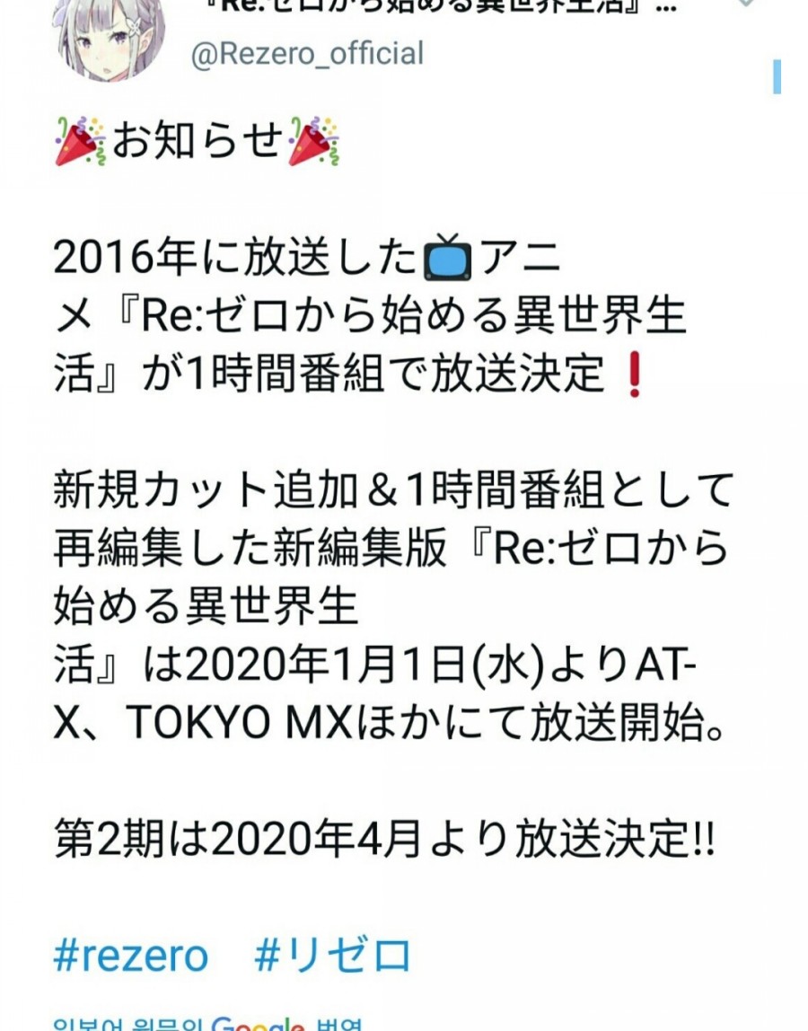 애니 리제로 2기, 2020년 4월 방송 예정! 관련 이미지 2