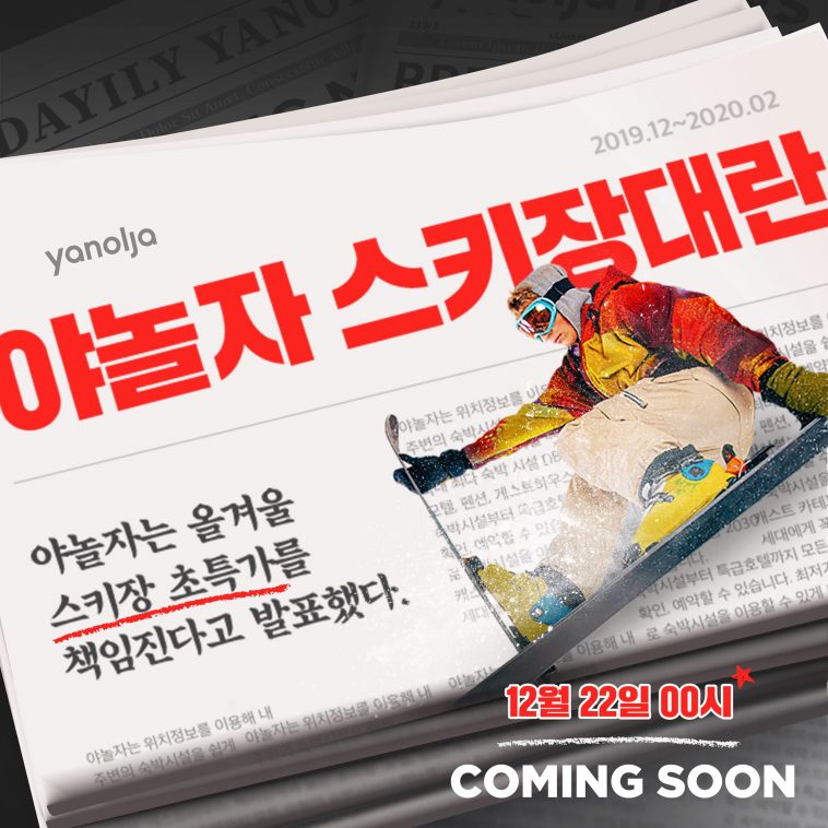 야놀자 스키장대란, 오퀴즈 정답 공개 관련 이미지 1