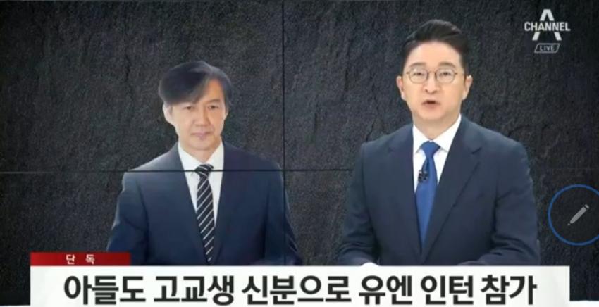 조국 아들 고교생 신분으로 인턴십 참여 관련 이미지 1