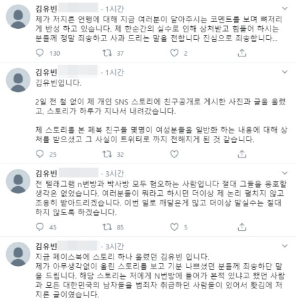배우 김유빈, N번방 관련 이미지 4