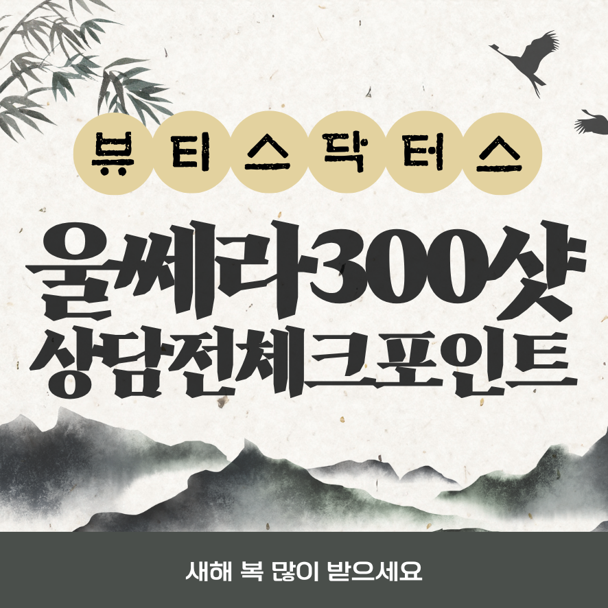 울쎄라 300샷 가격과 효과, 실제 상담에서 가장 많이 묻는 질문 관련 이미지 1