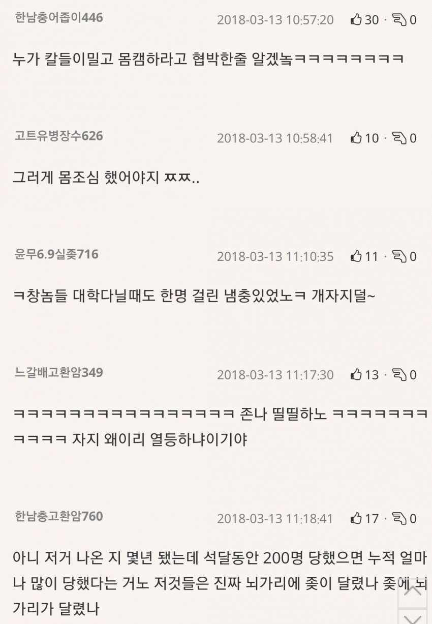 몸캠 불법유출에 대한 여자들의 생각 관련 이미지 8