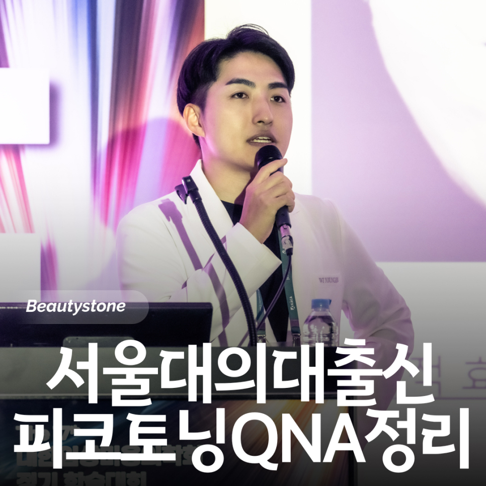 피코토닝 원리부터 효과&middot;주기&middot;부작용까지 진료실 질문 12가지 정리 관련 이미지 1