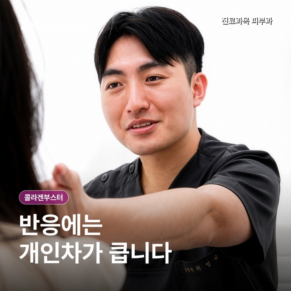 콜라겐부스터효과, 피부결과 볼륨 변화가 다른 이유 관련 이미지 5