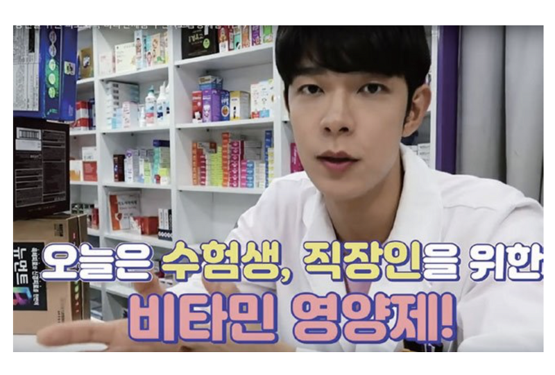 유튜버 약쿠르트 약사, 문란한 관련 이미지 8