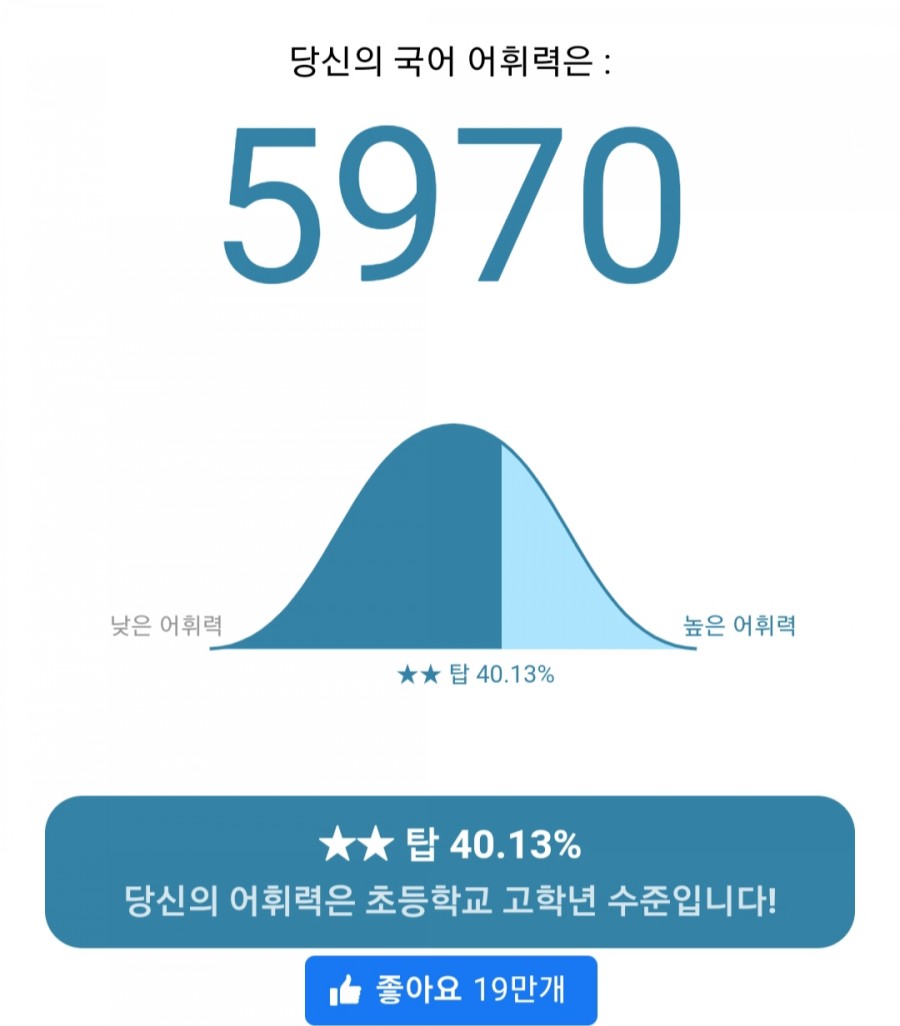 내 국어 어휘력은? 관련 이미지 4