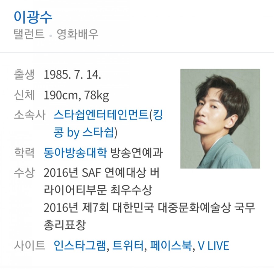 배우 이광수 교통사고, 관련 이미지 1
