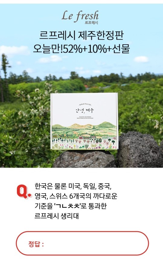 르프레시 500만돌파, 캐시슬라이드 초성 퀴즈 정답 공개 관련 이미지 3