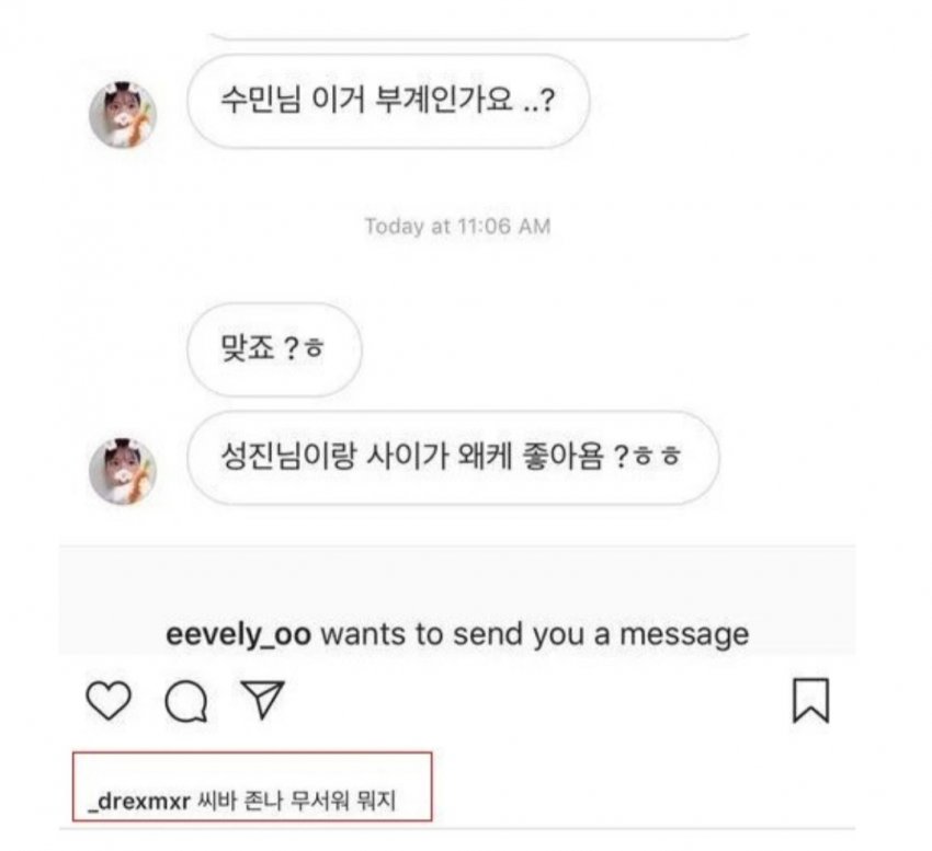 배우 이수민, 비공개 계정 욕설 논란..해명(전문) 관련 이미지 2