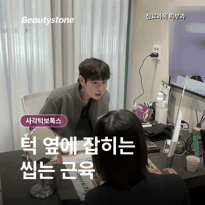 마포 사각턱보톡스, 턱이 넓다고 바로 맞는 건 아닙니다 관련 이미지 3