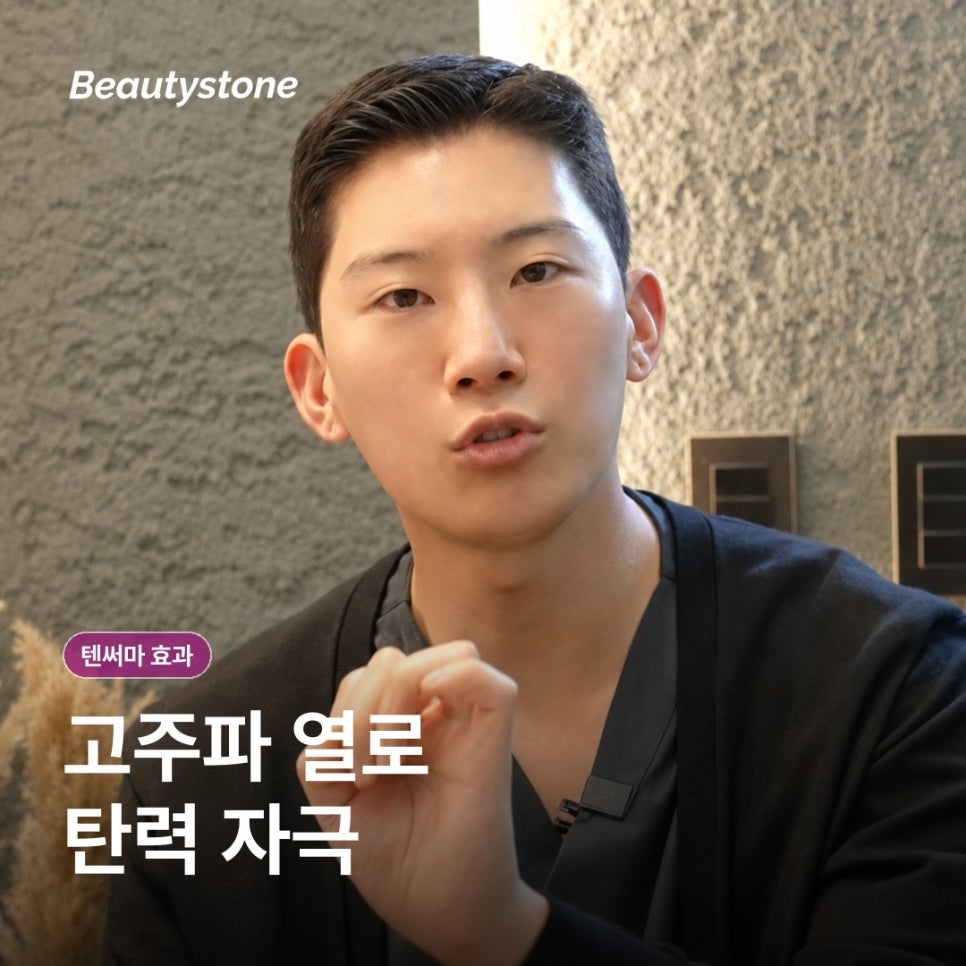 성산동 텐써마 효과, 600샷 전 알아둘 체감 시점과 통증·붓기 관련 이미지 2