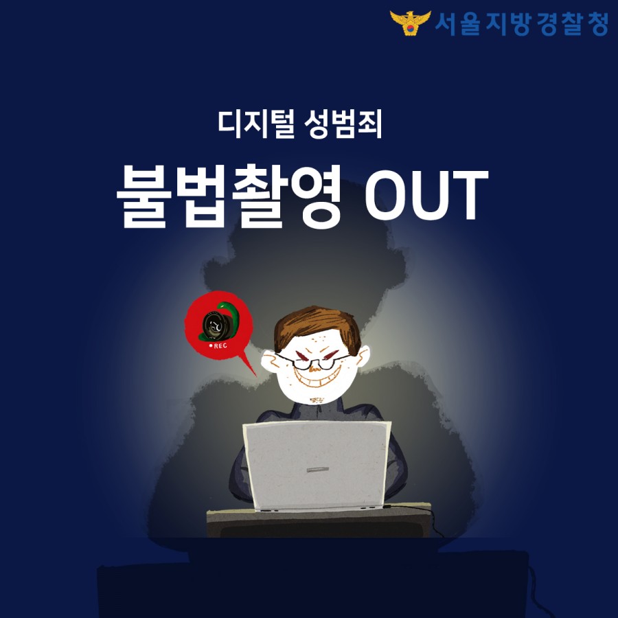 서울시 여성 절반이 디지털 성범죄 경험! 디지털 성범죄란 무엇일까? 관련 이미지 1