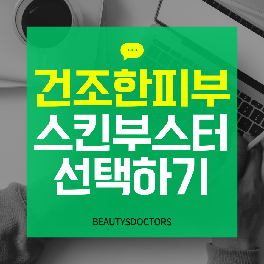 망원동 피부과, 리쥬란 쥬베룩 차이 관련 이미지 1