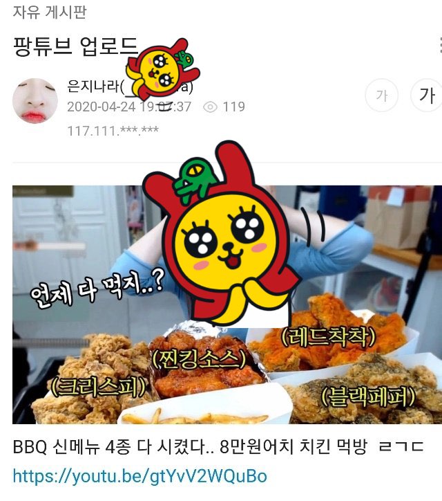 250만 유튜버 양팡, BBQ 영상 삭제 관련 이미지 5
