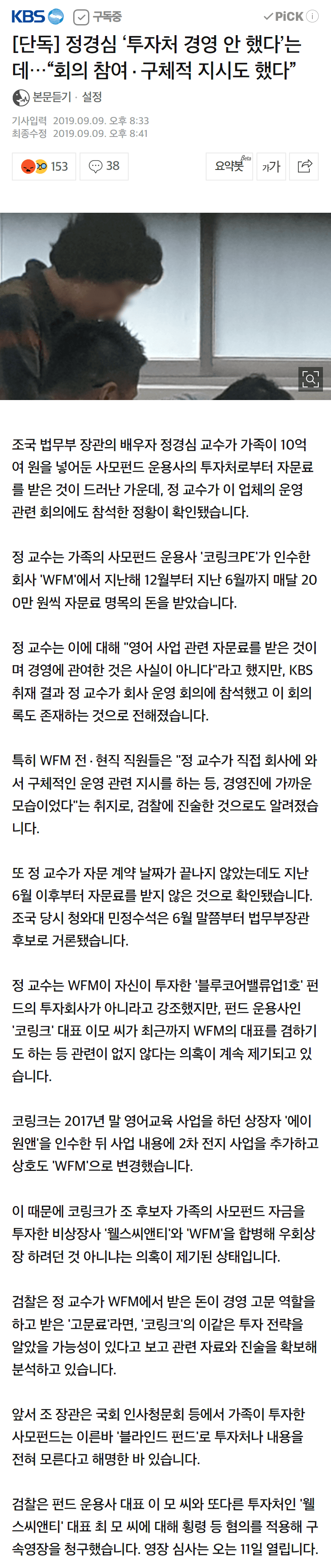 조국 법무부 장관 부인 구속 가능성 관련 이미지 1