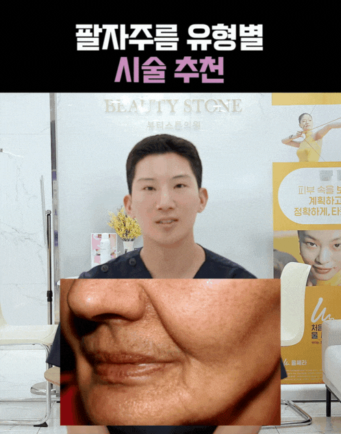 강서구피부과추천 팔자주름 5가지 유형별 맞춤 해결법은? 관련 이미지 4