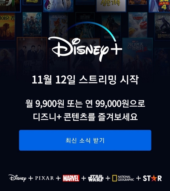 디즈니 플러스, LG 유플러스 통해 관련 이미지 5