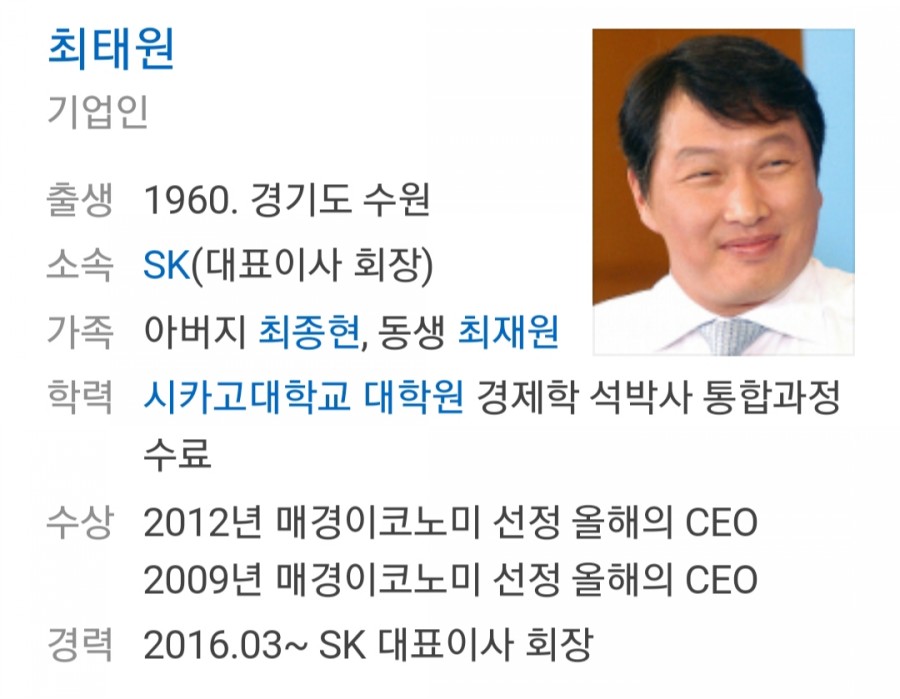 최태원SK회장, 유튜버 김용호에 관련 이미지 1