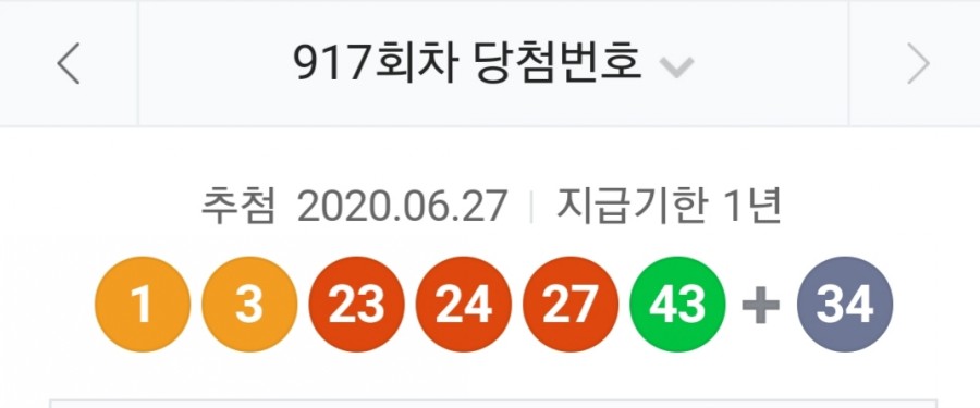 제 917회 로또 당첨번호조회, 1등 금액 당첨 명당은 어디? 관련 이미지 1