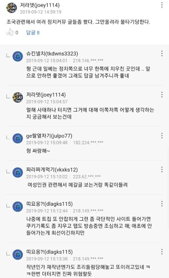 BJ저라뎃, 일베논란..인정! 사과문(전문) 관련 이미지 3